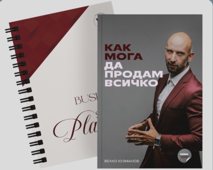 Книга и планер — Велко Кузманов